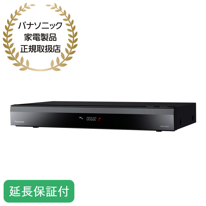 楽天市場】Panasonic 【5年保証付】全自動ディーガ ブルーレイ  