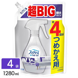 ファブリーズ スプレーW除菌 無香料 アルコール成分入り 詰め替え 4回分 1280ml×4袋