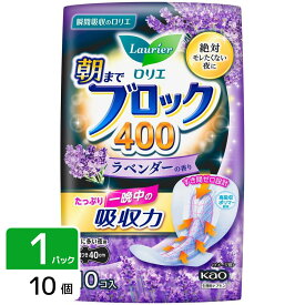 花王 ロリエ 朝までブロック 400 ラベンダーの香り 10コ入 4901301394675