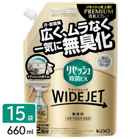 花王 ［在庫限り特価］リセッシュ除菌EX ワイドジェット 無香料 詰め替え 660ml×15袋 4901301421272