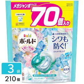 ボールド 洗濯洗剤 ジェルボール4D フレッシュフラワーサボンの香り 詰め替え メガジャンボ 210個 (70個×3袋)