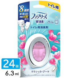 ファブリーズ 消臭芳香剤 W消臭 トイレ用 クラシック・ブーケ 6.3ml×24個