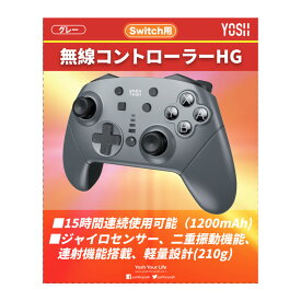 YOSH ［Switch］ 無線コントローラー HG グレー　ニンテンドースイッチ GS208GR