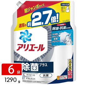 ［在庫限り特価］アリエール 洗濯洗剤 液体 除菌プラス 詰め替え 超ジャンボ 1290g×6袋