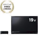 【お買い物マラソン開催中！】 Panasonic パナソニック プライベートビエラ 19V型 ポータブル 液晶テレビ 地上/BS/110…