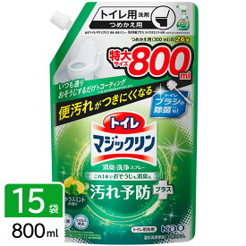 花王 トイレマジックリン消臭・洗浄スプレー 汚れ予防プラス シトラスミントの香り 詰め替え用 800ml×15袋 4901301424976