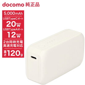 NTTドコモ ポケットチャージャー06M／5000mAh／ホワイト AAO39158