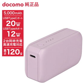 NTTドコモ ポケットチャージャー06M／5000mAh／パープル AAO39174