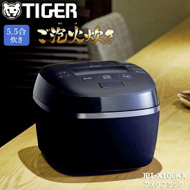 タイガー魔法瓶 圧力IHジャー炊飯器 炊きたて ご泡火炊き 5.5合炊き フォグブラック TIGER 日本製 大型クリア液晶 お手入れ 簡単 極みうま JPI-X100KX