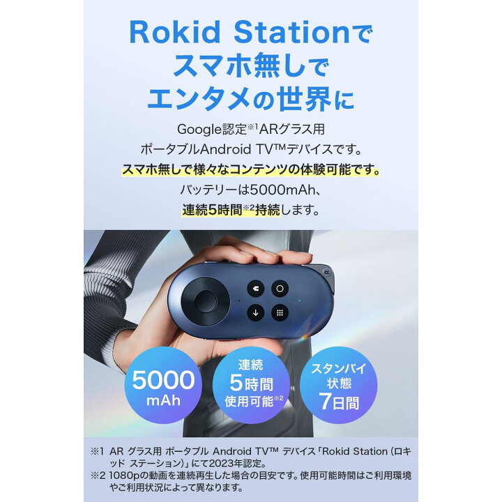 楽天市場】Rokid Rokid Station スマートグラス ARグラス 拡張現実 