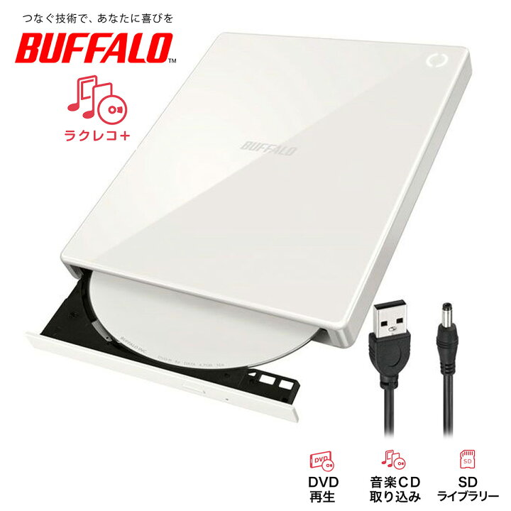楽天市場】バッファロー スマートフォン用CDレコーダー ラクレコ 