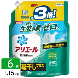 【お買い物マラソン開催中！】 P&G アリエール ジェル 部屋干しプラス 洗濯洗剤 詰め替え 超ジャンボサイズ 1.15kg×6袋 4987176219060