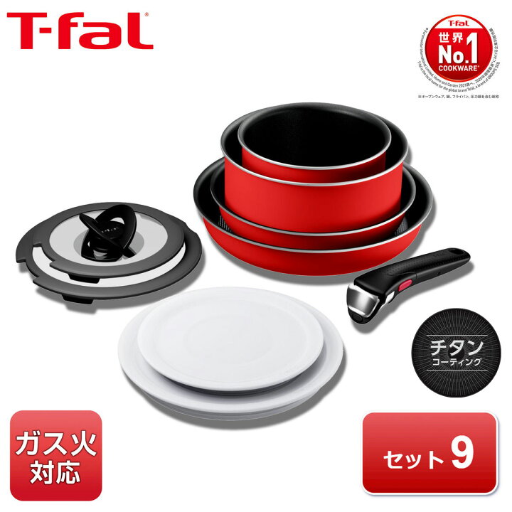 楽天市場】ティファール T-fal インジニオネオ パプリカレッドセット9 