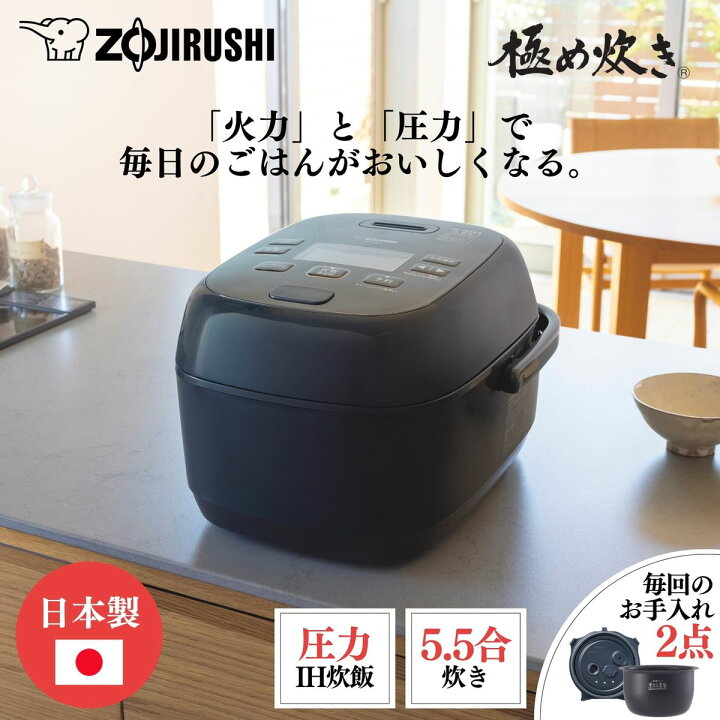 楽天市場】象印マホービン 圧力IH炊飯ジャー 極め炊き 5.5合炊き 鉄器 