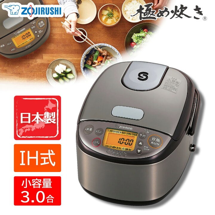 楽天市場】象印マホービン IH炊飯ジャー 極め炊き 3合炊き 小容量 炊飯 