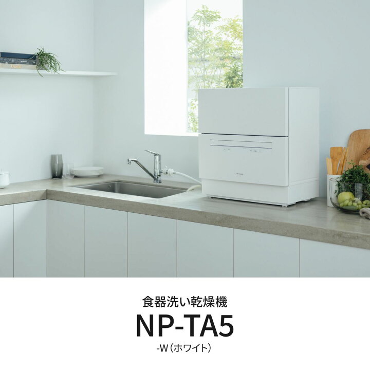 楽天市場】Panasonic 【5年保証付】パナソニック 食器洗い乾燥機 