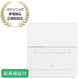 Panasonic 【5年保証付】パナソニック 食器洗い乾燥機 ストリーム除菌洗浄 食洗 卓上 食洗機 ホワイト NP-TA5-W