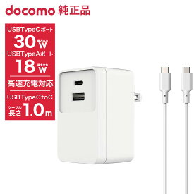 【NTTドコモ純正品】2ポートACアダプタ01M USB TypeC to C ケーブル 1.0m 同梱 高速充電対応 iPhone 15 Android スイッチ対応 2台同時充電