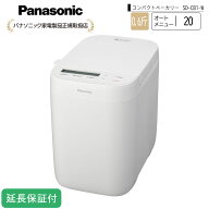 Panasonic 【2年保証付】パナソニック ホームベーカリー ホワイト 0.6斤タイプ コンパクト 20種メニュー …