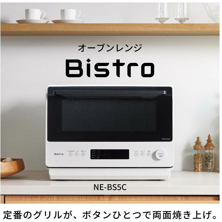 楽天市場】Panasonic パナソニック オーブンレンジ Bistro(ビストロ 