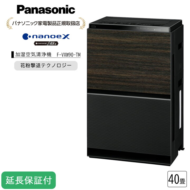 楽天市場】Panasonic 【5年保証付】パナソニック 加湿空気清浄機 