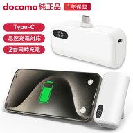 ドコモ純正 ケーブルレスポケットチャージャー 01M 5000mAh Type-C 高速充電 2台同時充電 コンパクト ス…
