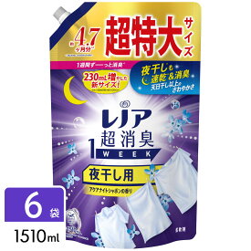 【お買い物マラソン開催中！】 P&G レノア 超消臭1WEEK 柔軟剤 夜干し用 アクアナイトシャボン 詰め替え 超特大 1510mL×6袋 4987176271549