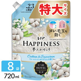 【お買い物マラソン開催中！】 P&G レノア ハピネス 夢ふわタッチ 柔軟剤 ウォームコットン&すずらんの香り 詰め替え 特大 720mL×8袋 4987176285362