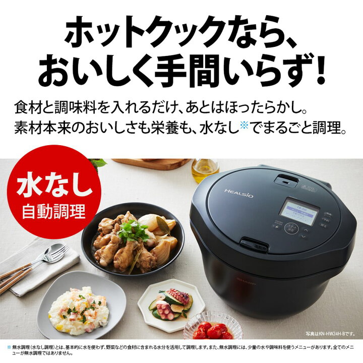楽天市場】SHARP シャープ 水なし自動調理鍋 ヘルシオ ホットクック 