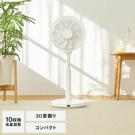 ツインバード TWINBIRD サーキュレーション扇風機 3D Lite リビング扇風機 DCモーター搭載 EF-E995W