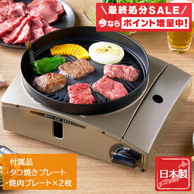 岩谷産業 【在庫限り】マルチカットグリル 煙・油はねを軽減 焼肉プレート2枚 カセットコンロ イワタニ ブラウンゴールド色 CB-MCG-1