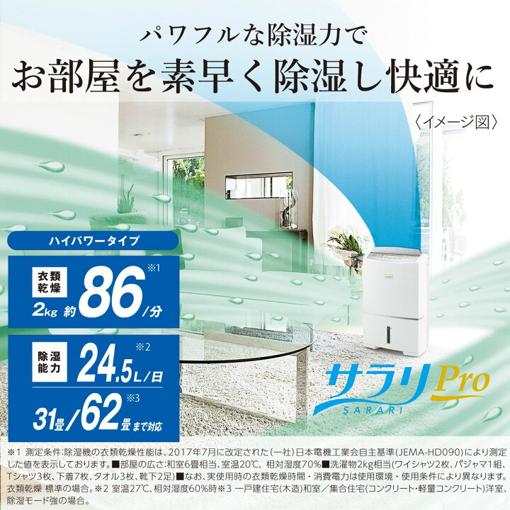 楽天市場】三菱電機 衣類乾燥除湿機 サラリプロ ホワイト 