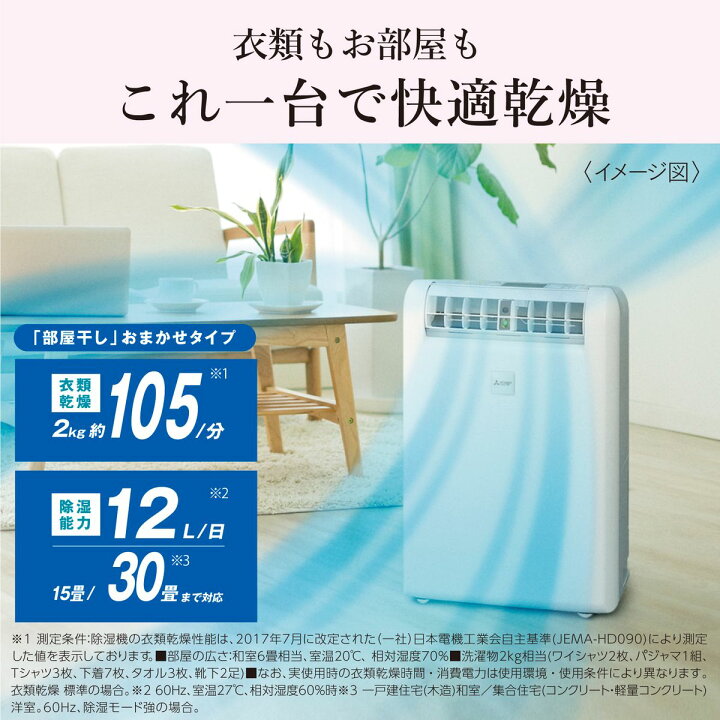 楽天市場】三菱電機 コンプレッサー式 衣類乾燥除湿機 部屋干し 