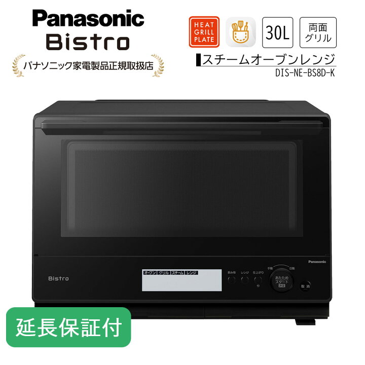 楽天市場】Panasonic 【5年保証付】パナソニック スチームオーブン 
