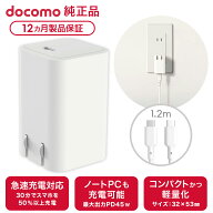 ドコモ純正 ACアダプタ 09M Type-C to C ケーブル同梱 最大45W 急速充電 コンパクト PSE認証 iPhone16 An…