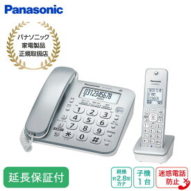 Panasonic 【2年保証付】パナソニック コードレス電話機（子機1台付き）（シルバー）迷惑防止 迷惑電話着信拒否 ホワイト液晶 防犯 停電対応 コードレス 履歴表示 送料無料 VE-GD28DL-S