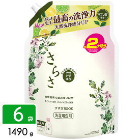 【レビューCP開催中】さらさ 洗濯洗剤 液体 ほのかでやさしい柑橘系の香り 詰め替え ウルトラジャンボ 6袋
