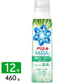 【お買い物マラソン開催中！】 P&G アリエールミライ 洗濯洗剤 MiRAi 超濃縮コンパクト洗剤 部屋干し＆スポーツ 本体ボトル 大 460g×12本 4987176318923