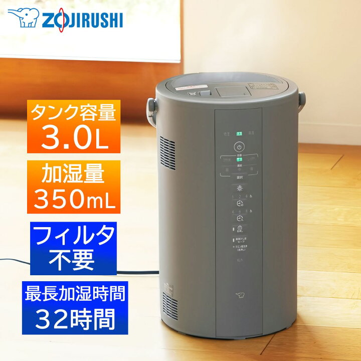楽天市場】象印マホービン スチーム式加湿器 加湿量350mL/h(木造6畳 