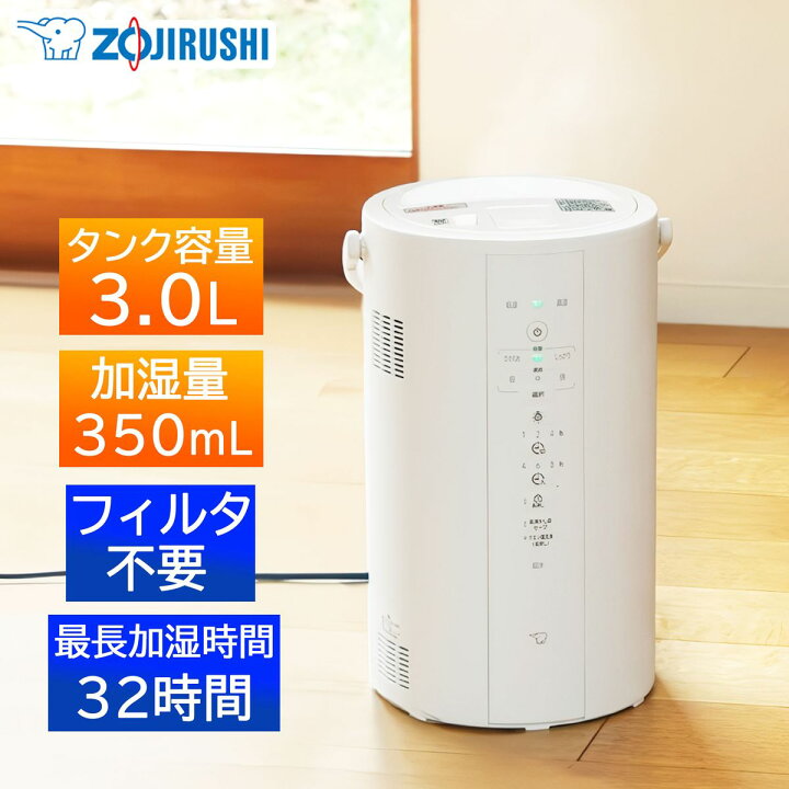 楽天市場】象印マホービン スチーム式加湿器 加湿量350mL/h(木造6畳 