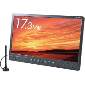 Qriom 17.3インチ DVDプレーヤー内蔵ポータブルテレビ　HDMI入力/地デジ/ワンセグ PTV-DVD173C