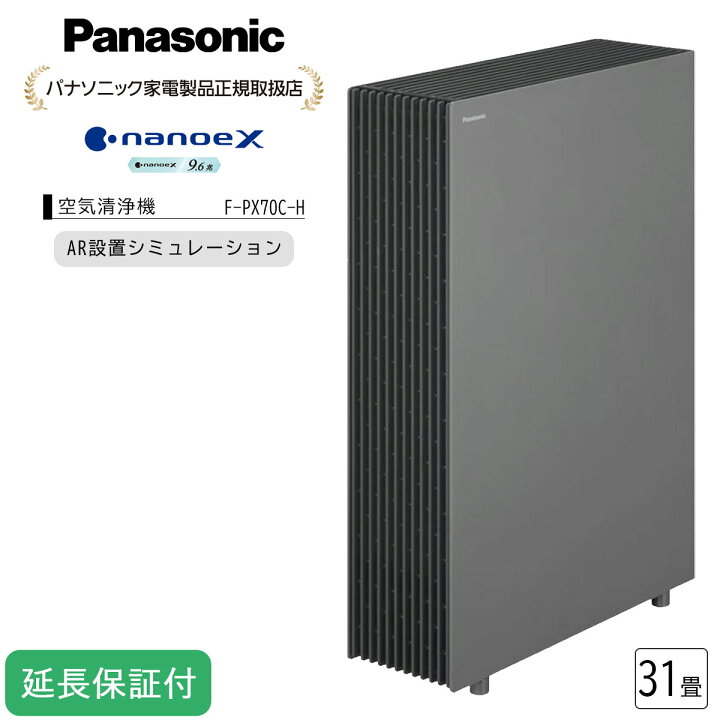 楽天市場】Panasonic 【5年保証付】パナソニック 空気清浄機 ナノイーX 