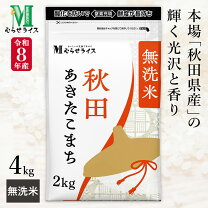 楽天市場】無洗米 秋田県産 あきたこまち 4kgの通販