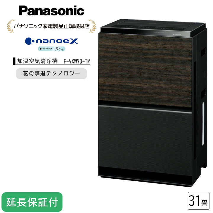 楽天市場】Panasonic 【5年保証付】パナソニック 加湿空気清浄機 