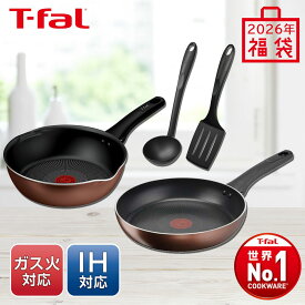 ティファール 【在庫限り】 T-fal 2026年福箱 IHモカスマイルセット フライパン22・26cm・おたま・ヘラ IH・ガス火対応 15452