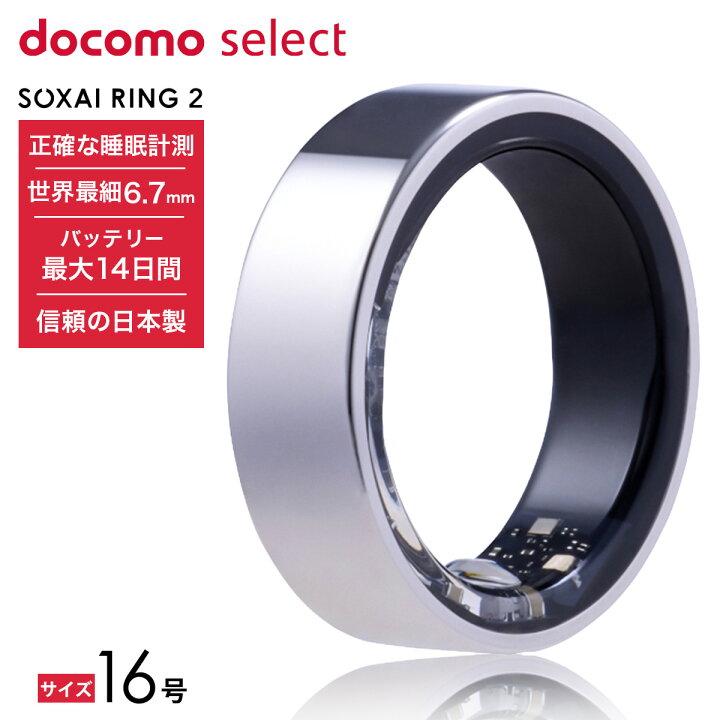 楽天市場】SOXAI 【docomo select】RING 2 スマートリング 日本製 睡眠 