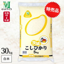 楽天市場】茨城県産コシヒカリ 30kgの通販