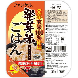 パックご飯 160g×3個入×8セット ファンケル 発芽米ごはん 発芽玄米100％使用 酸味料不使用 保存食 備蓄