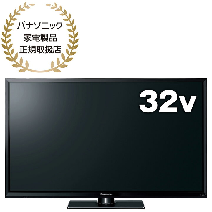 楽天市場】Panasonic VIERA ビエラ 32型 液晶テレビ 地デジ BS CS 外付HDD