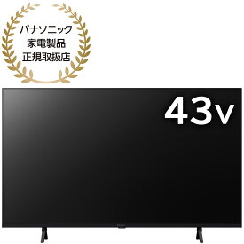 Panasonic VIERA（ビエラ）43V型液晶テレビ　MX800 HDR/ネットフリックス/YouTube/HDMI2.1/外付HDD録画【配送のみ 設置なし 軒先渡し】 TH-43MX800